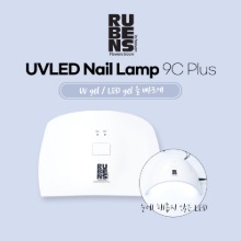 루벤스 9C Plus UVLED 젤네일램프